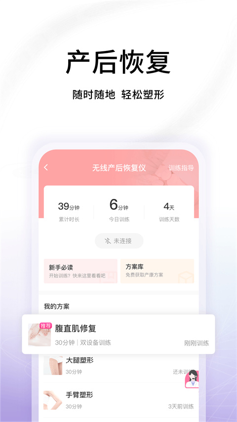 澜渟盆底肌修复app