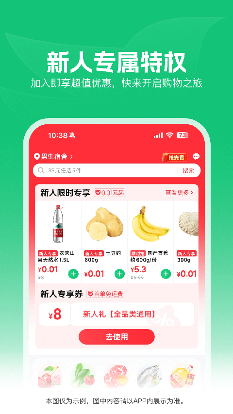 朴朴超市app