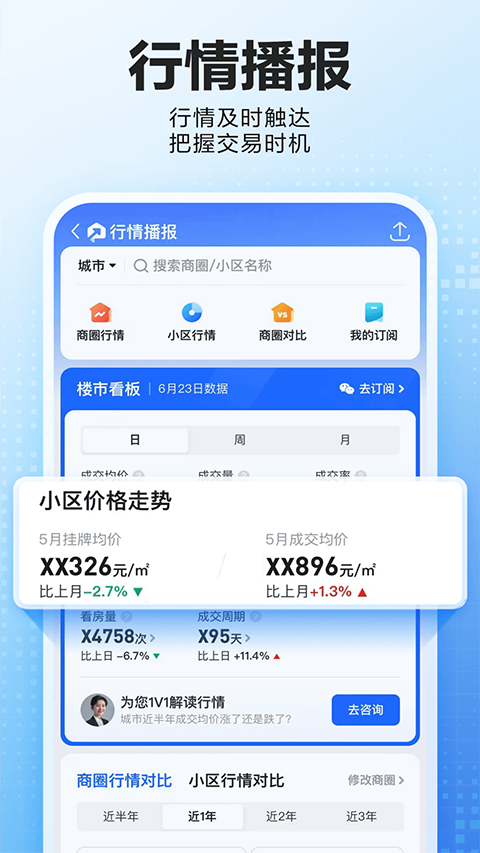 贝壳找房app