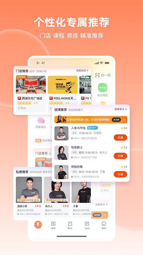 乐刻运动app