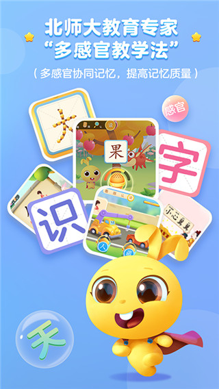 萝卜兔识字app最新版