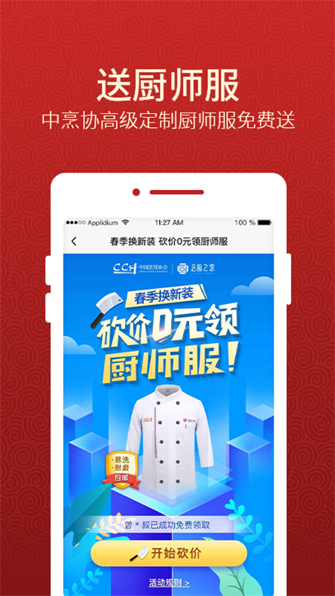 名厨之家app