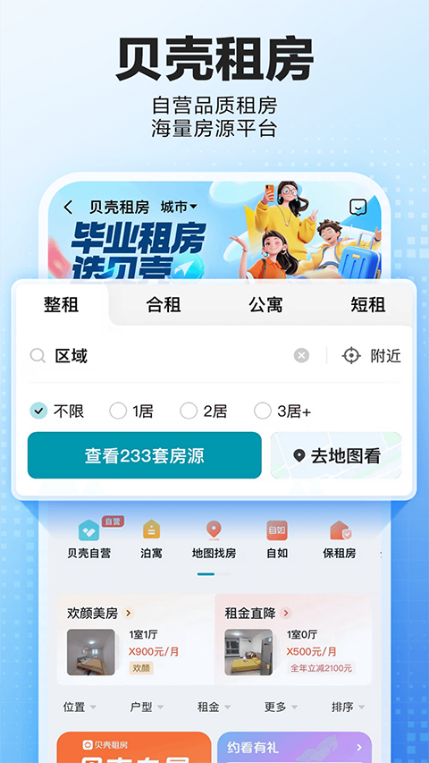 贝壳找房app