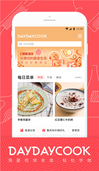 日日煮app