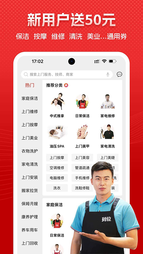 到位上门服务app