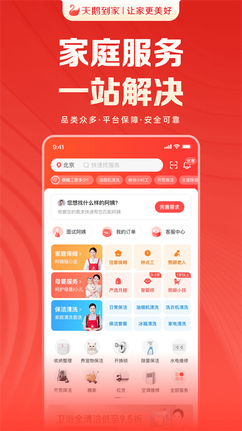 天鹅到家app