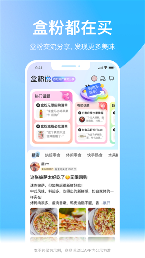 盒马生鲜超市app