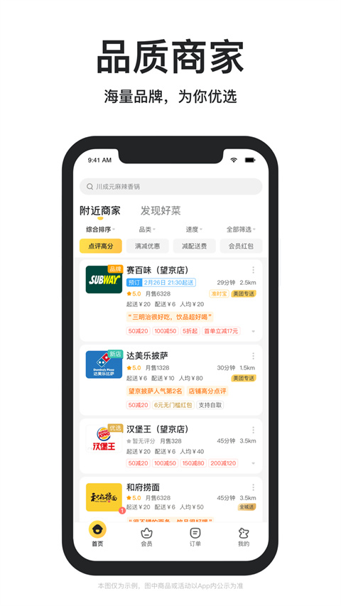 美团外卖app