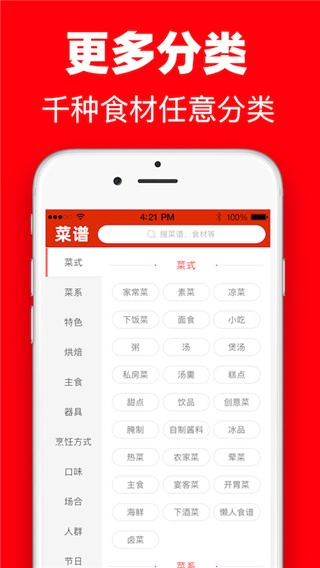 超级菜谱app