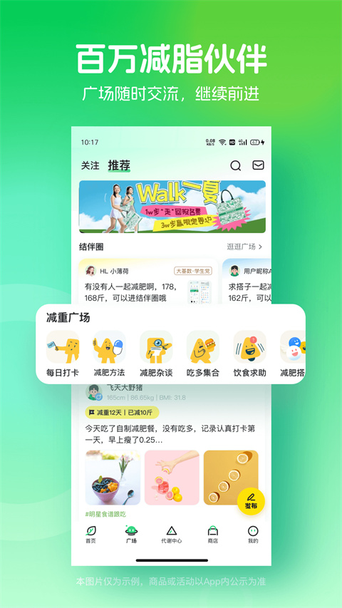 薄荷健身app