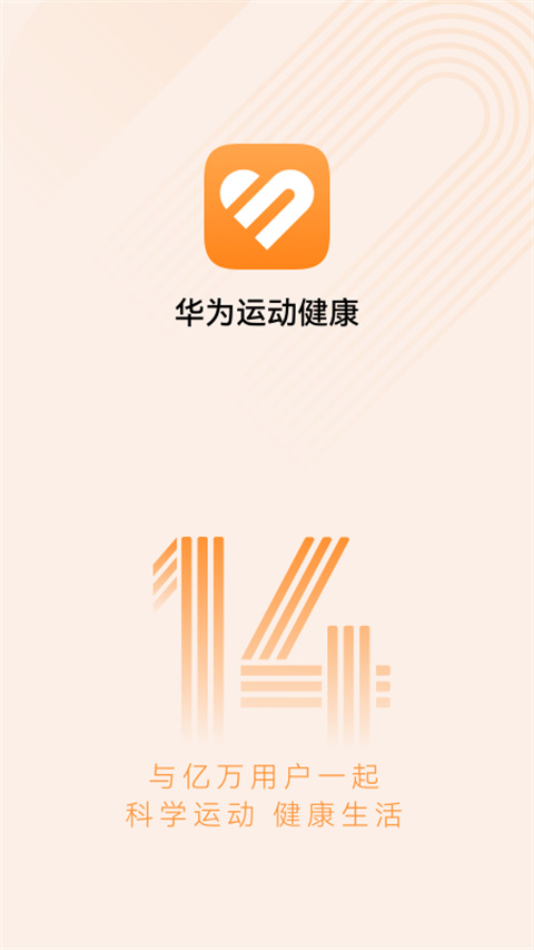 华为运动健康手环app