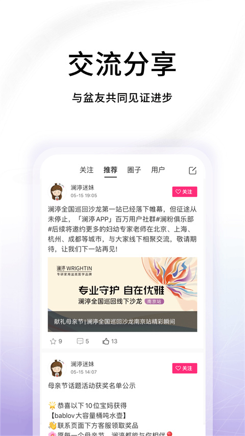 澜渟盆底肌修复app