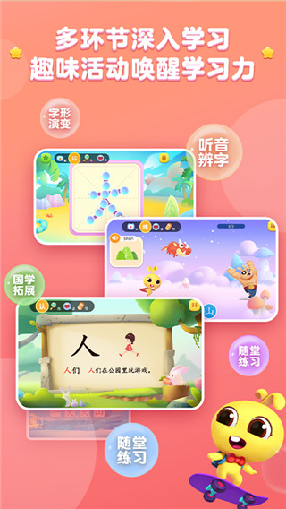 萝卜兔识字app最新版