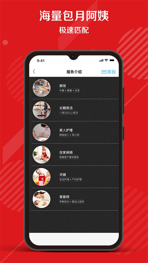 超级阿姨家政保洁app