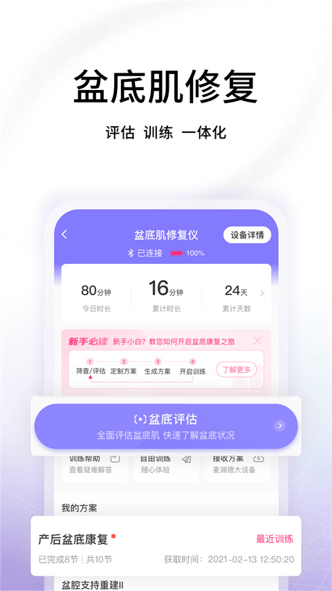 澜渟盆底肌修复app