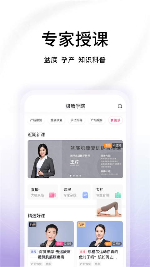 澜渟盆底肌修复app