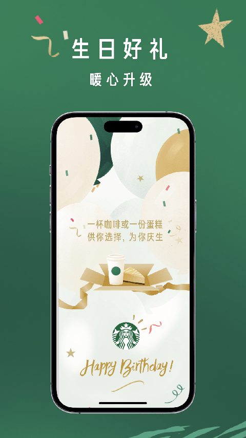 星巴克中国App