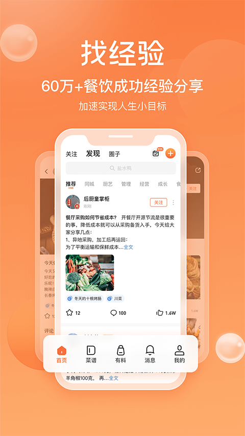 群厨会app