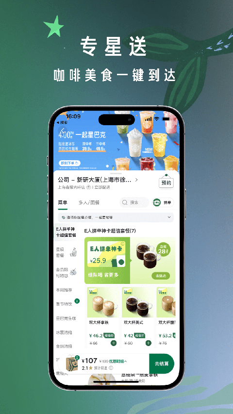 星巴克中国App