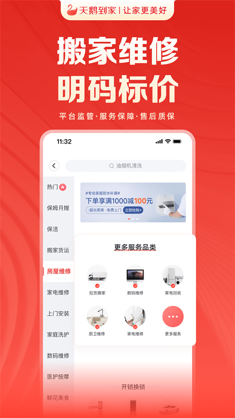 天鹅到家app