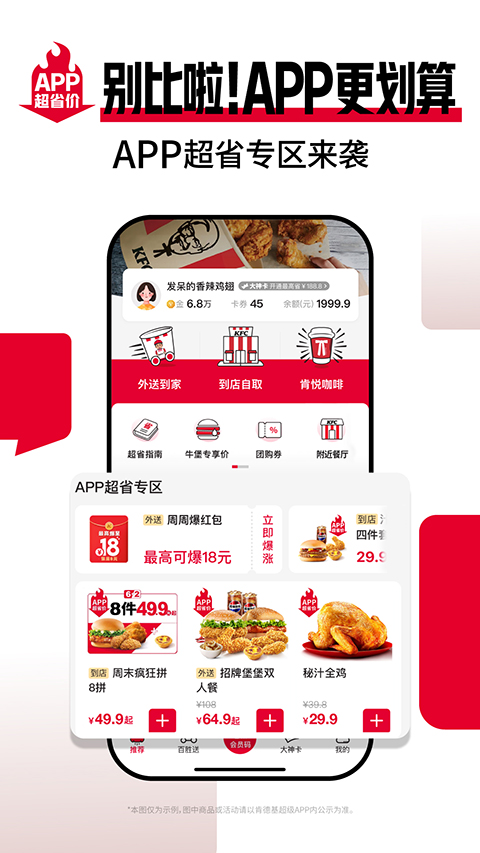 肯德基宅急送app