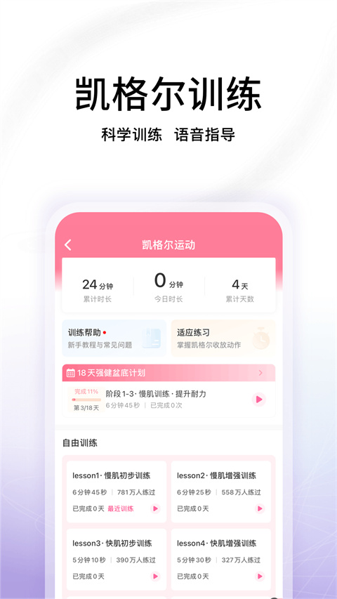 澜渟盆底肌修复app