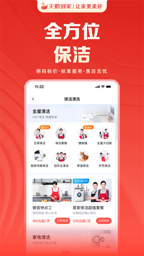 阿姨一点通app