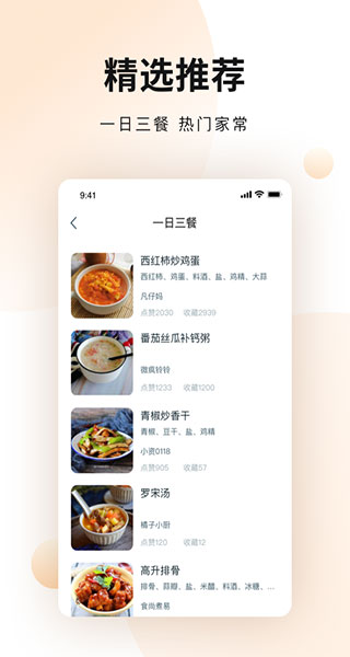 菜谱大全app