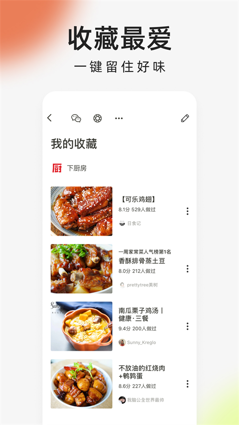 下厨房App