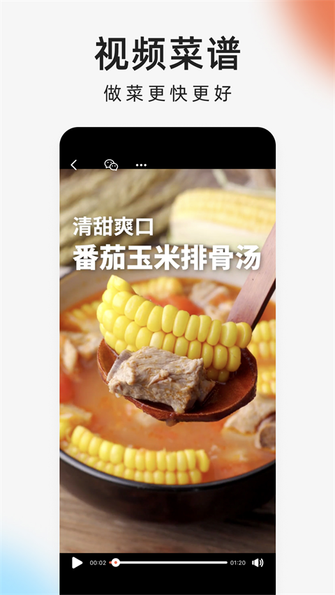 下厨房App