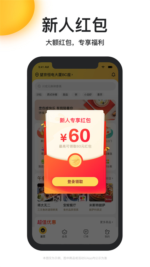 美团外卖app