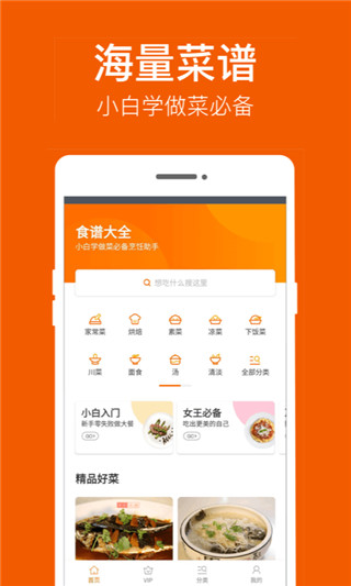 食谱大全app最新版