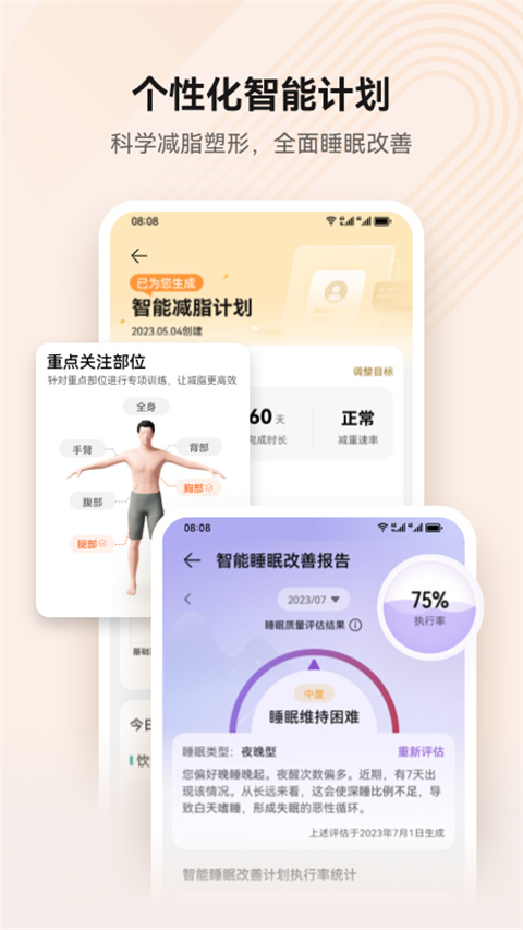 华为运动健康手环app