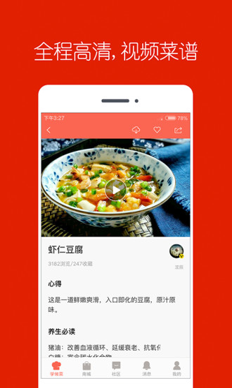 香哈菜谱app