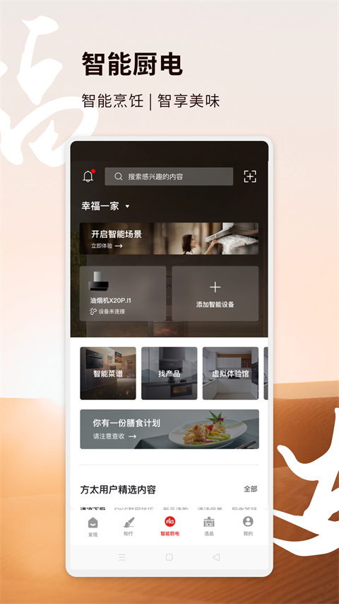 方太幸福家app