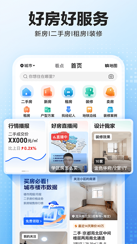 贝壳找房app