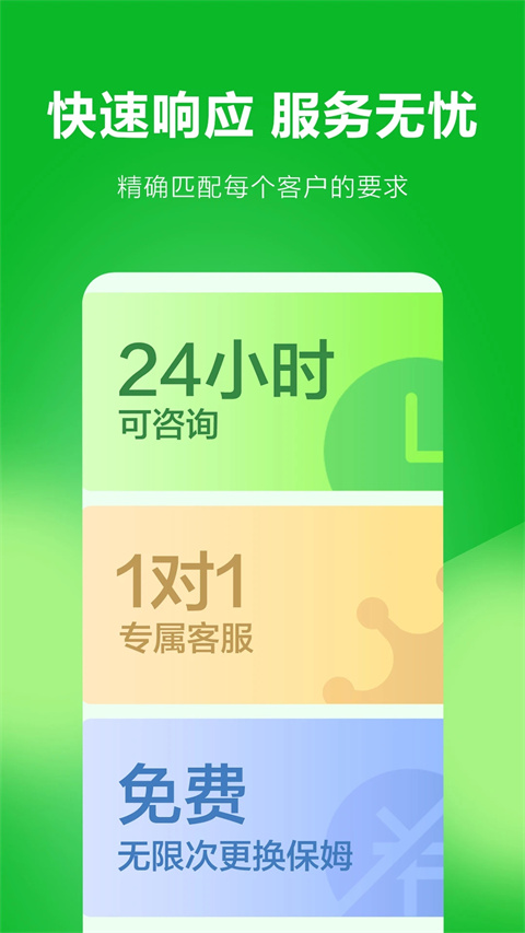 无忧家政app