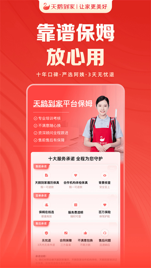 阿姨一点通app