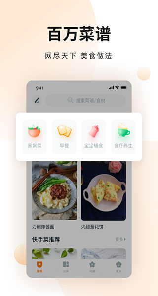 菜谱大全app