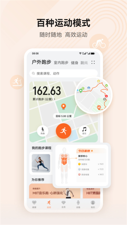 华为运动健康手环app