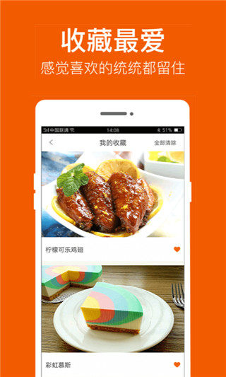 食谱大全app最新版