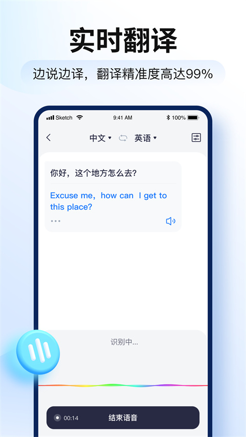 智能翻译官app