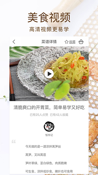 美食菜谱app