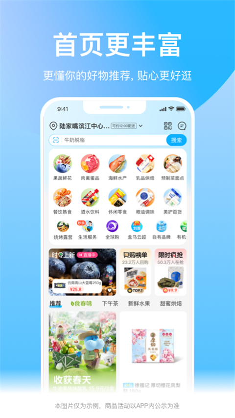 盒马生鲜超市app