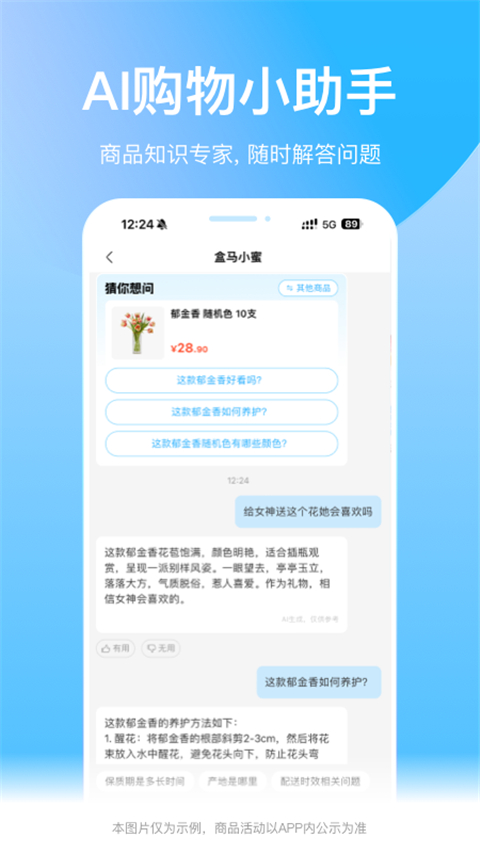 盒马生鲜超市app