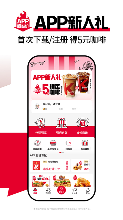 肯德基宅急送app