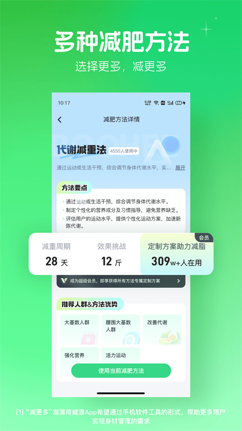 薄荷健身app