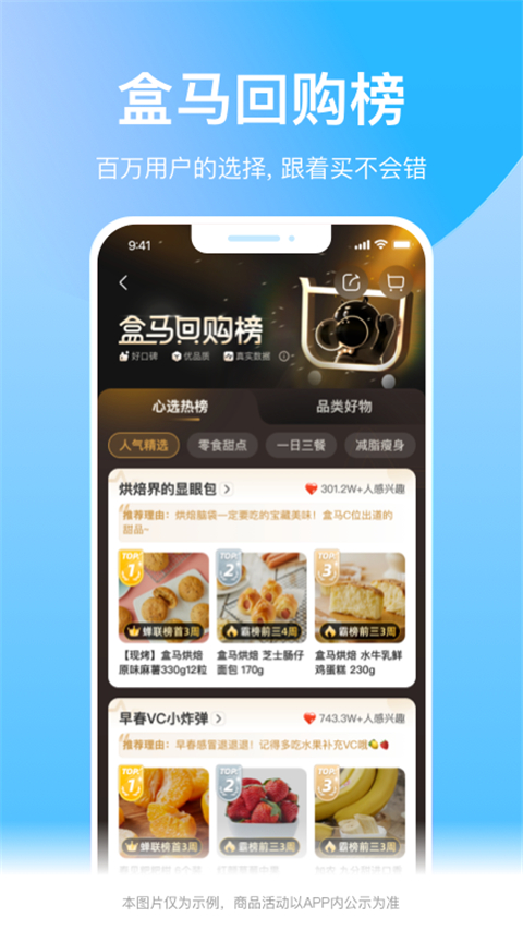 盒马生鲜超市app