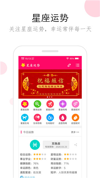 星座运势app