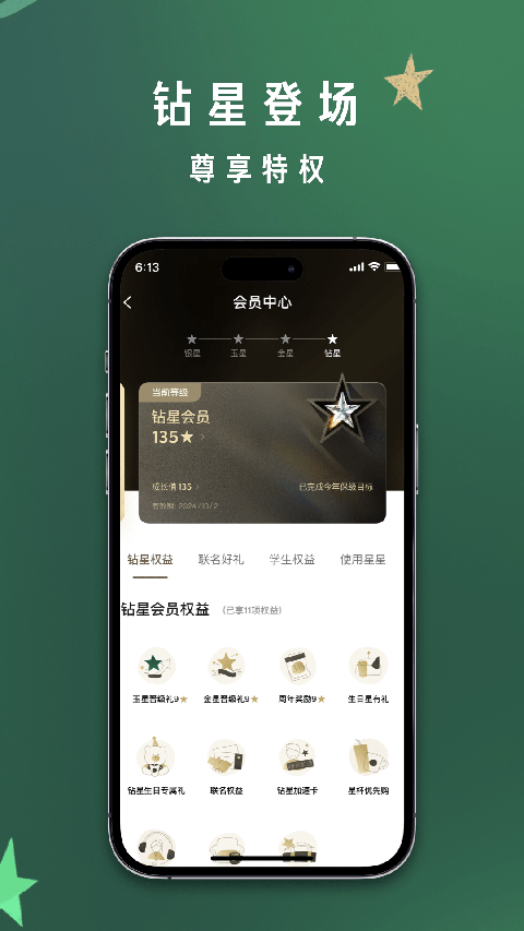 星巴克中国App